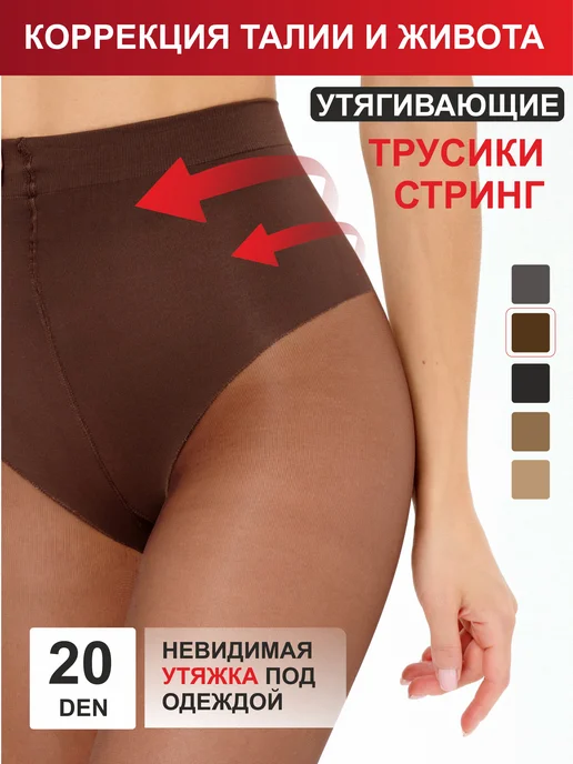 Колготки арқылы трусики