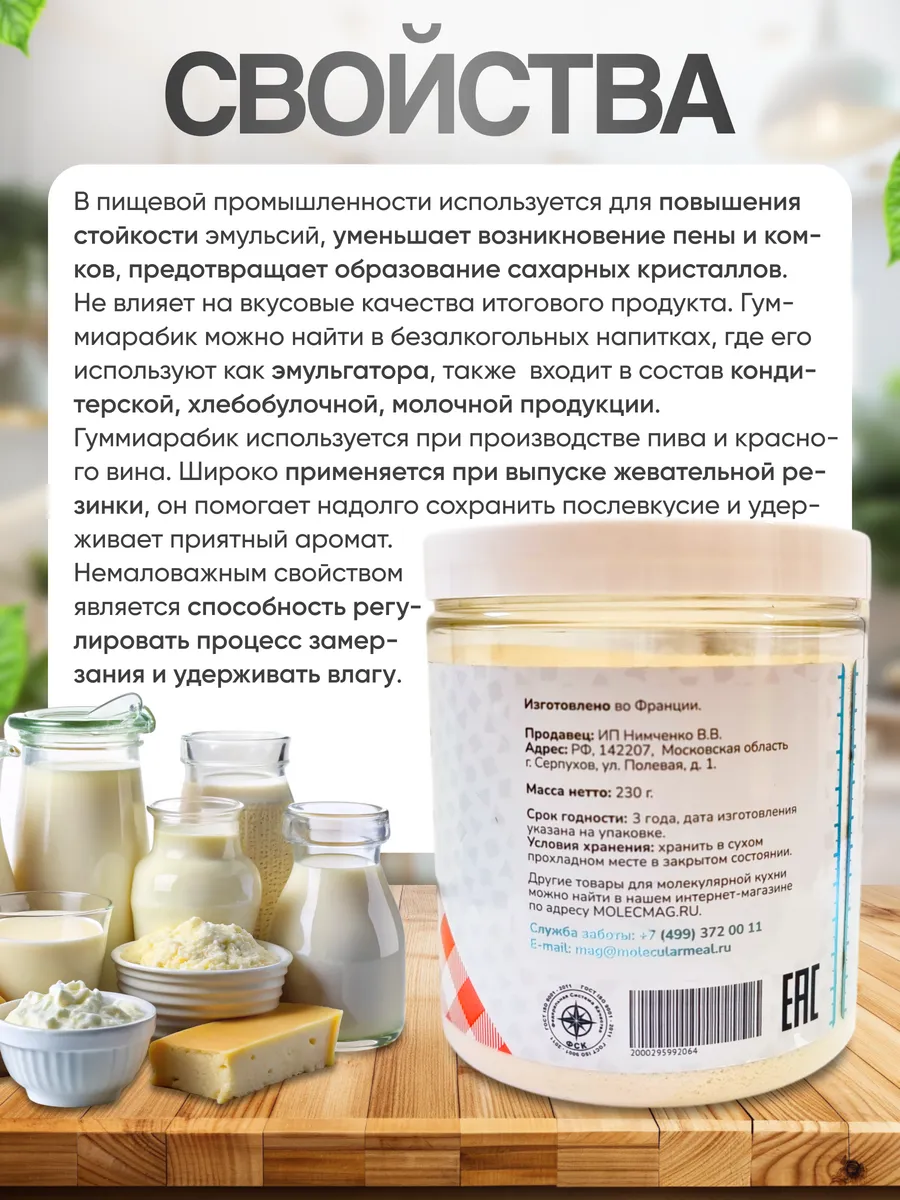 Стабилизатор для пива и сливок гуммиарабик 230г E414 Molecularmeal 11897157  купить за 476 ₽ в интернет-магазине Wildberries