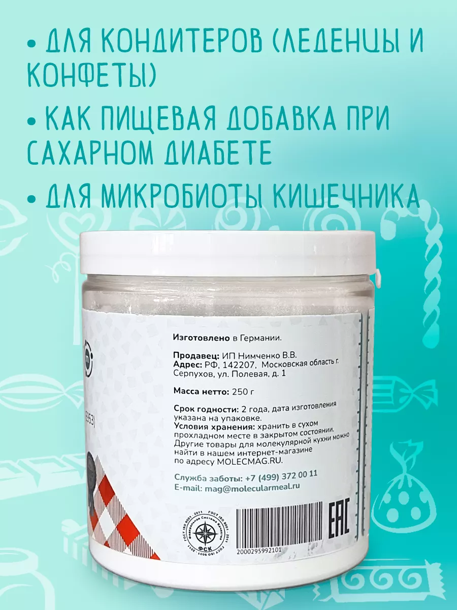 Изомальт для леденцов кондитерский порошок 250г Molecularmeal 11897161  купить за 344 ₽ в интернет-магазине Wildberries