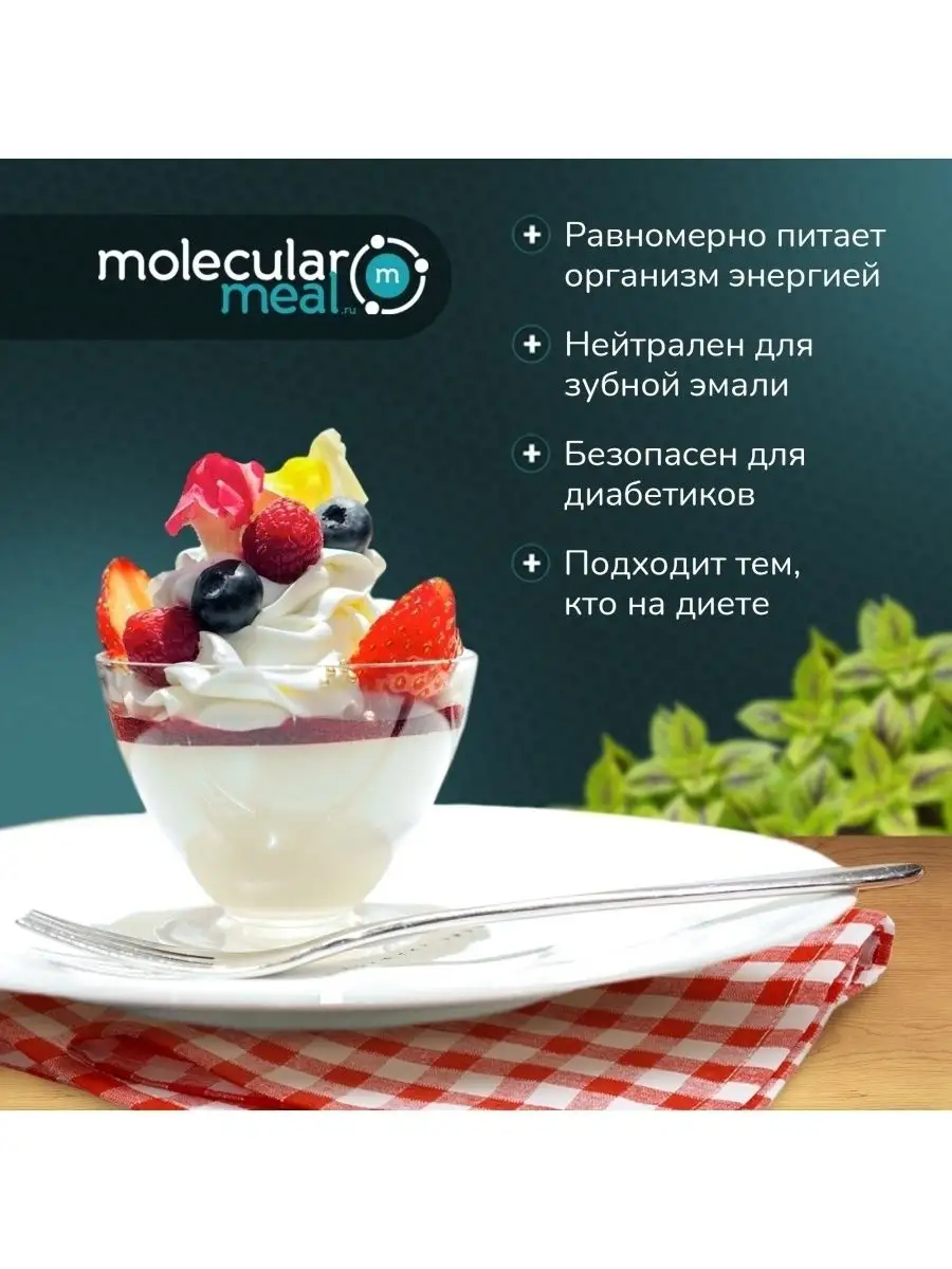 Изомальт для леденцов кондитерский порошок 250г Molecularmeal 11897161  купить за 320 ₽ в интернет-магазине Wildberries