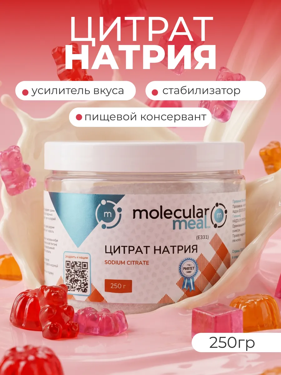 Цитрат натрия пищевой консервант 250г Е331