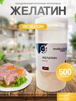 Натуральный говяжий желатин в гранулах 180 блюм 500г Molecularmeal 11897186 купить за 741 ₽ в интернет-магазине Wildberries