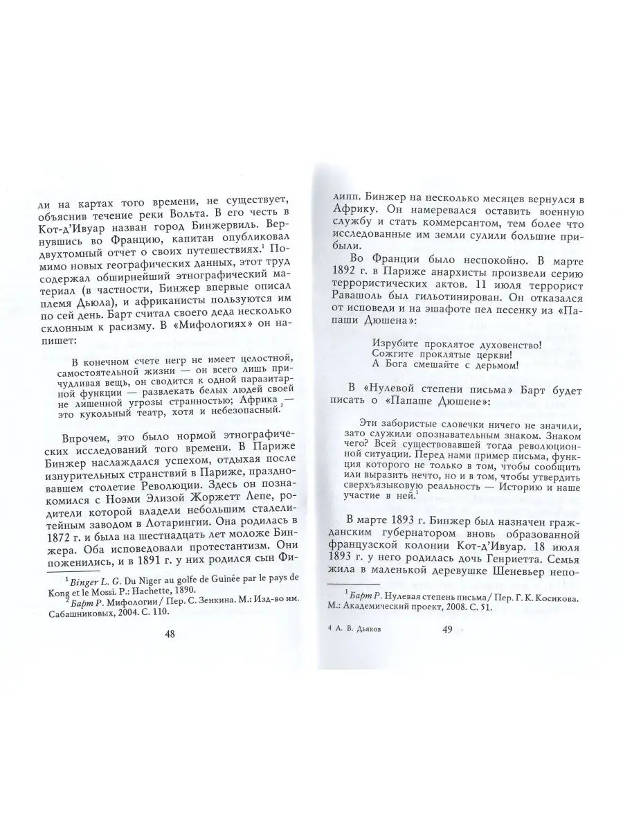 Ролан Барт как он есть Владимир Даль 11897780 купить за 685 ₽ в  интернет-магазине Wildberries