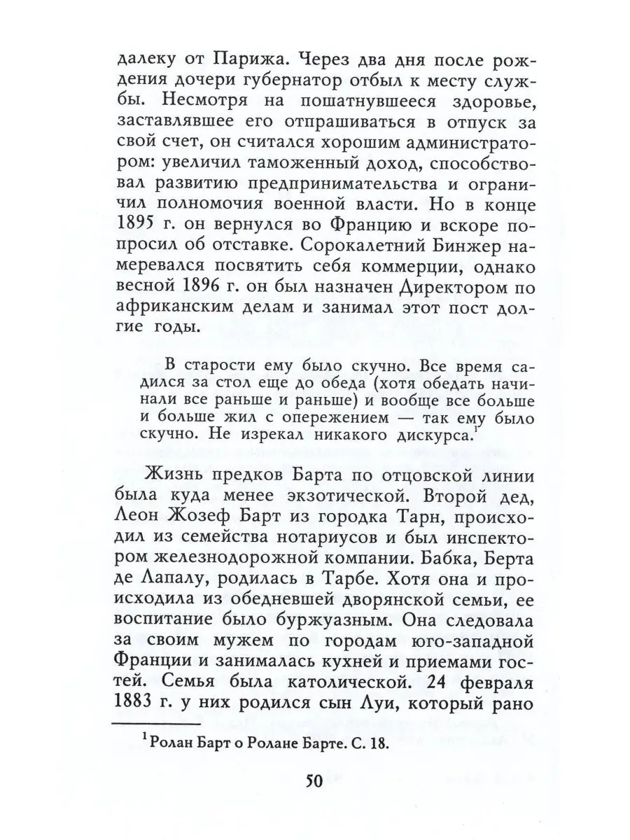 Ролан Барт как он есть Владимир Даль 11897780 купить за 639 ₽ в  интернет-магазине Wildberries