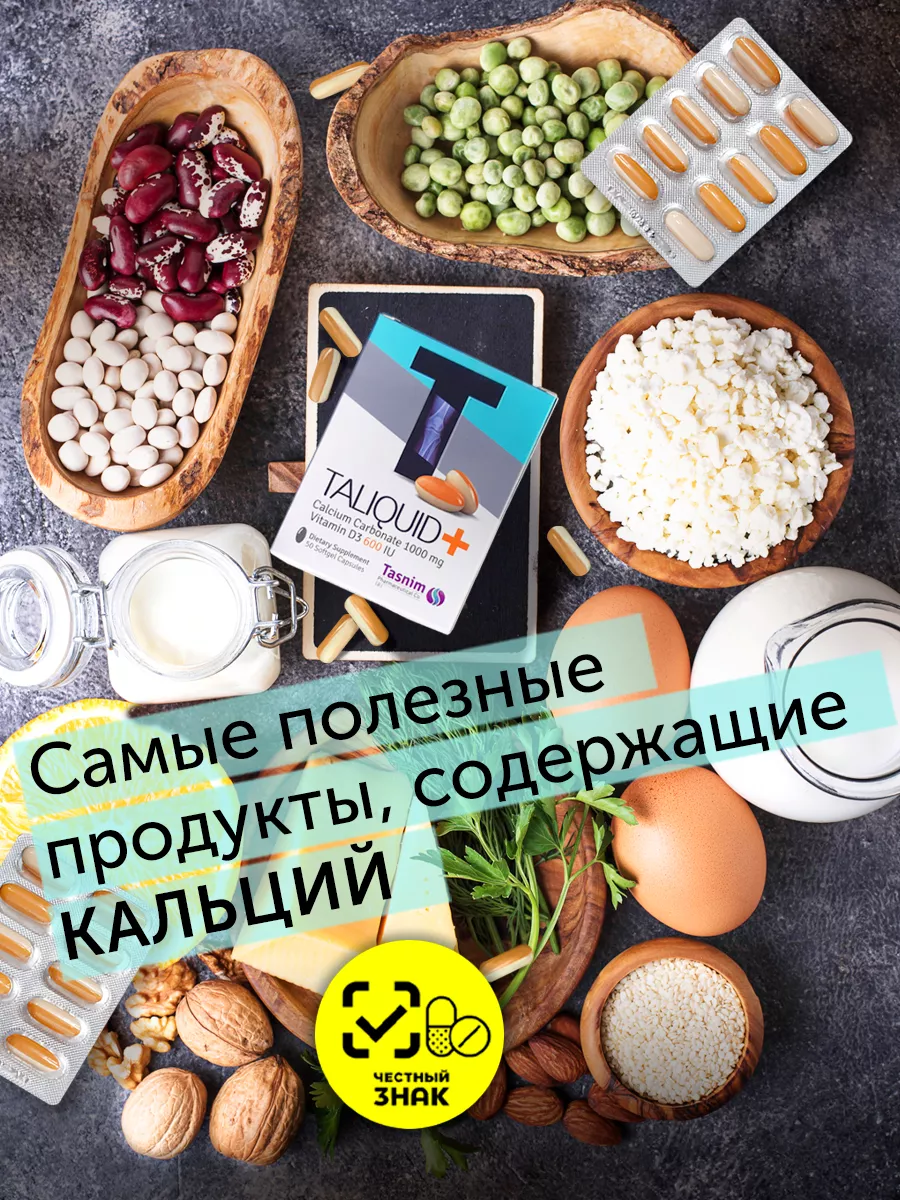 Кальций д3 Calcium carbonate 1000 МЕ Vitamin D3 600 IU 50 TALIQUID 11898023  купить за 450 ₽ в интернет-магазине Wildberries