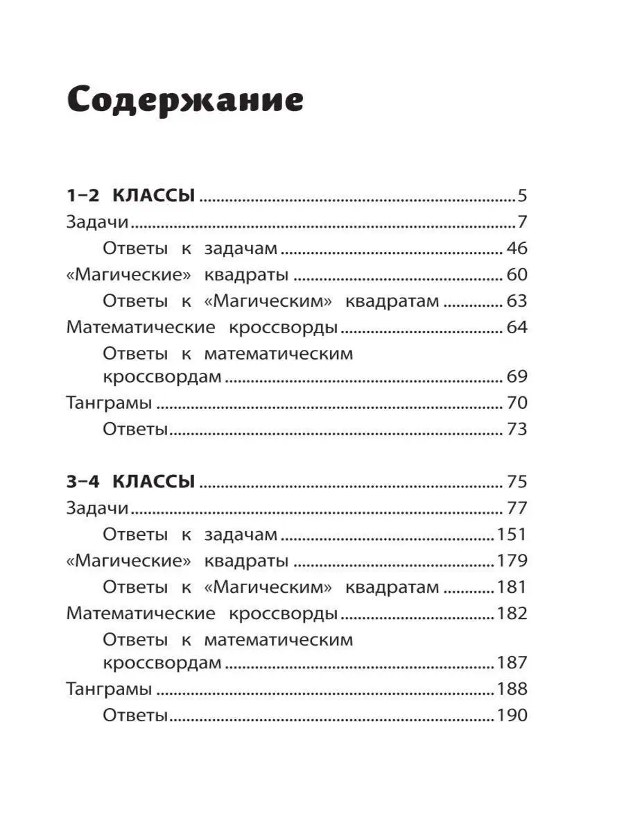 Нестандартные задания по математике 1-4 классы Издательство Феникс 11900392  купить за 490 ₽ в интернет-магазине Wildberries