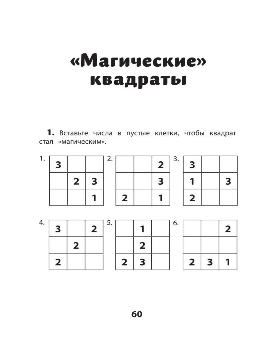 Нестандартные задания по математике 1-4 классы Издательство Феникс 11900392  купить за 490 ₽ в интернет-магазине Wildberries