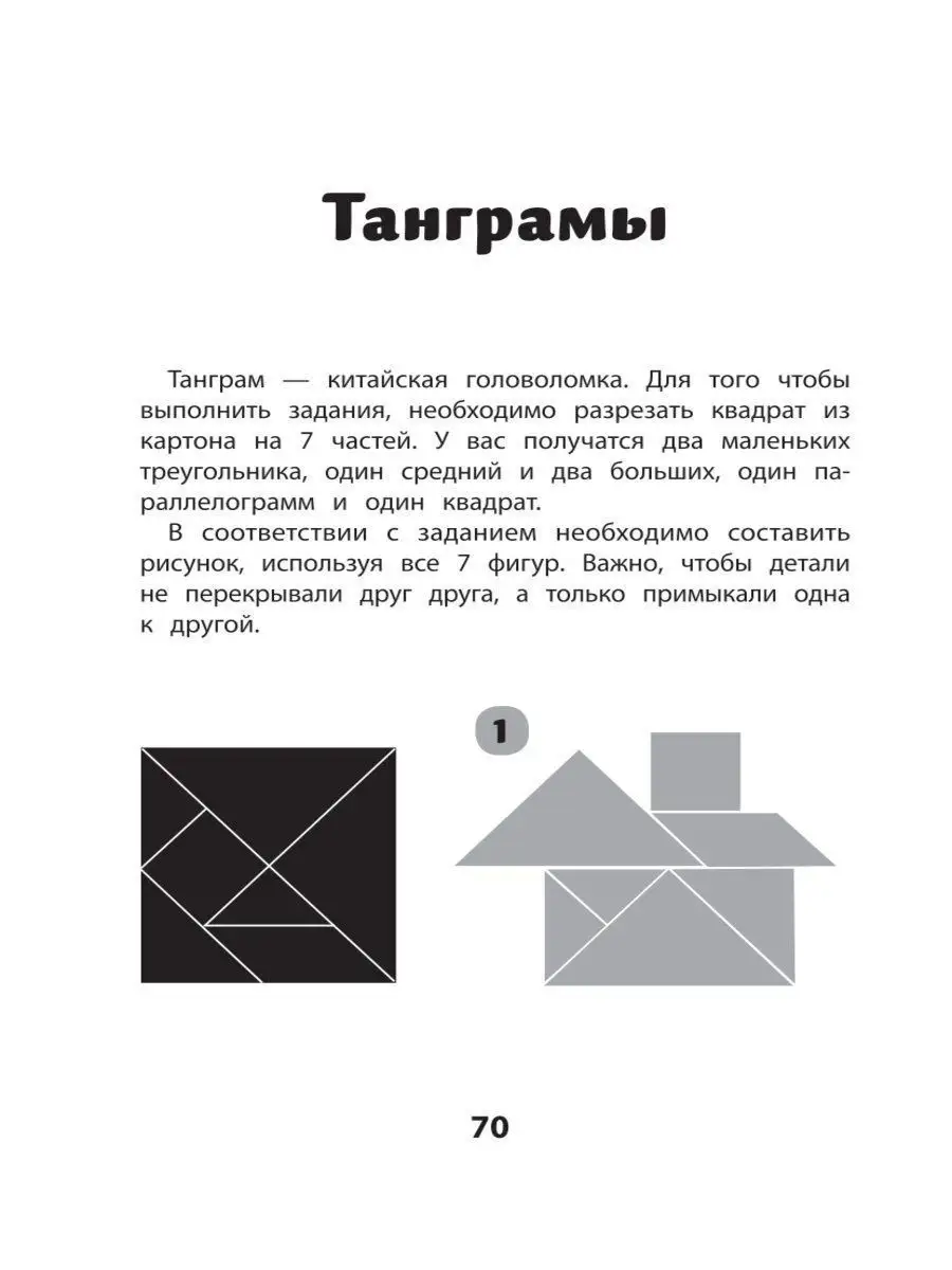 Нестандартные задания по математике 1-4 классы Издательство Феникс 11900392  купить за 490 ₽ в интернет-магазине Wildberries