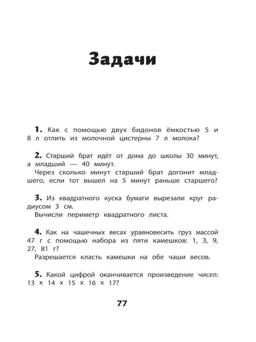 Нестандартные задания по математике 1-4 классы Издательство Феникс 11900392  купить за 490 ₽ в интернет-магазине Wildberries