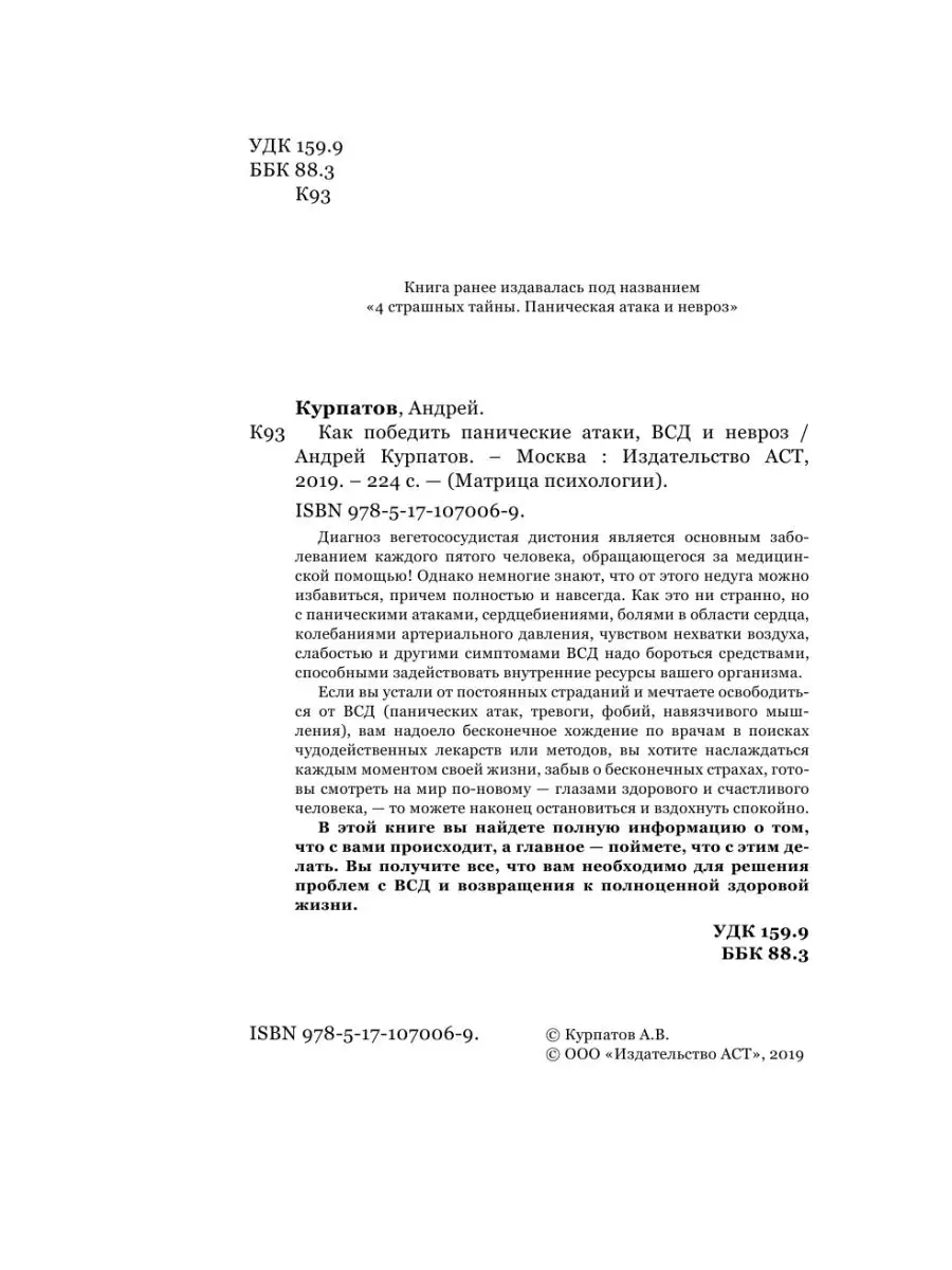 Как победить панические атаки, ВСД и Издательство АСТ 11901083 купить в  интернет-магазине Wildberries