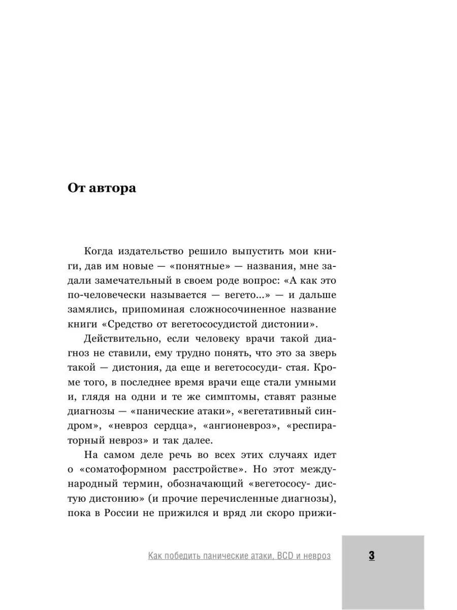 Как победить панические атаки, ВСД и Издательство АСТ 11901083 купить в  интернет-магазине Wildberries