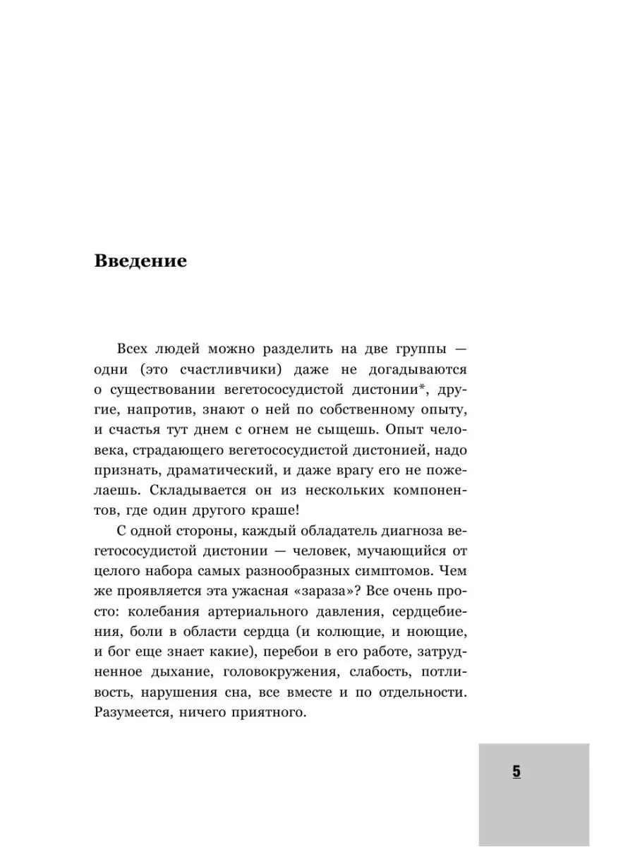 Как победить панические атаки, ВСД и Издательство АСТ 11901083 купить в  интернет-магазине Wildberries