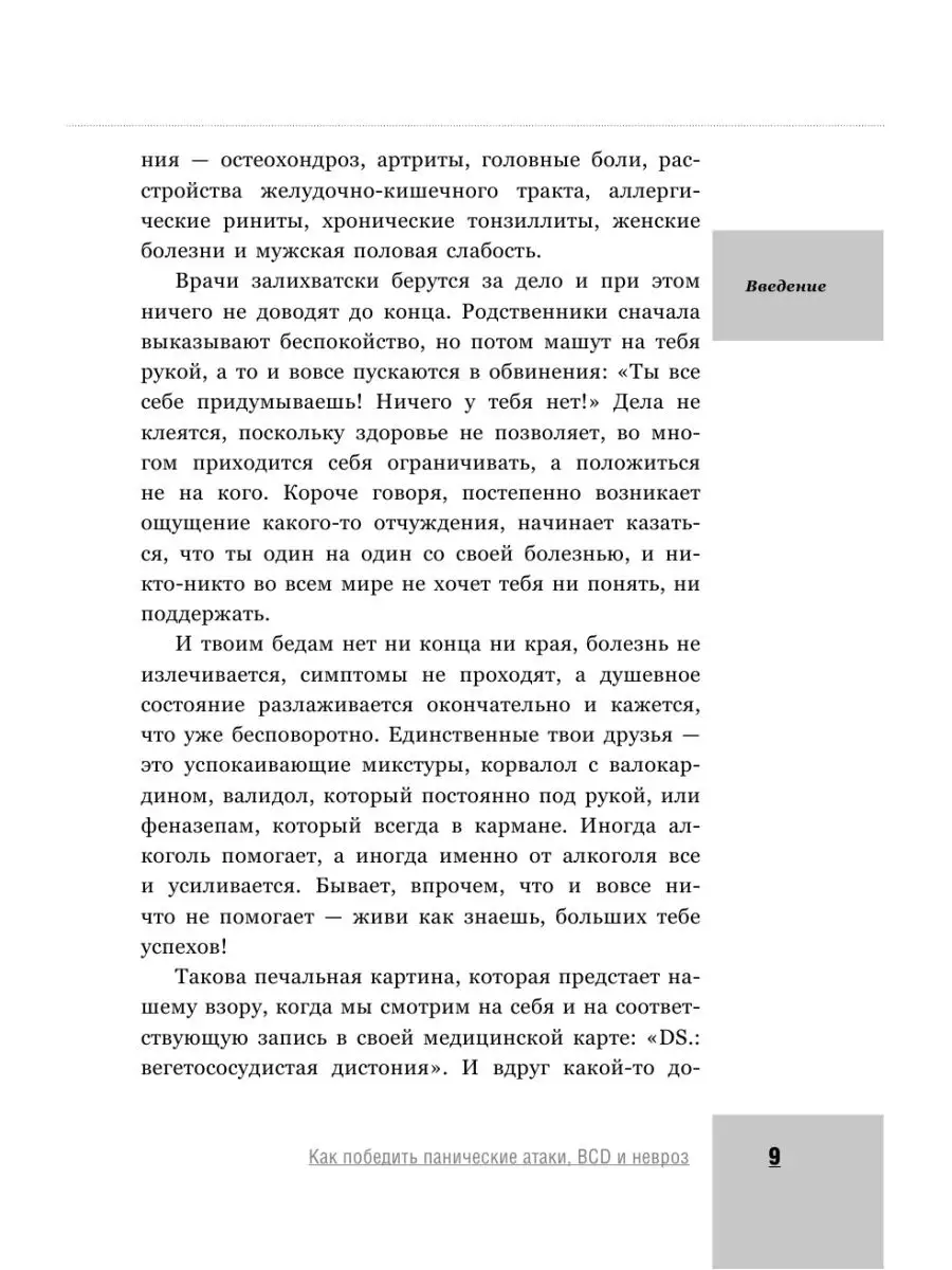 Как победить панические атаки, ВСД и Издательство АСТ 11901083 купить в  интернет-магазине Wildberries