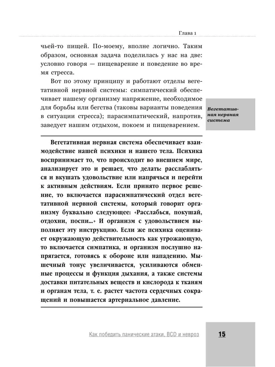 Как победить панические атаки, ВСД и Издательство АСТ 11901083 купить в  интернет-магазине Wildberries