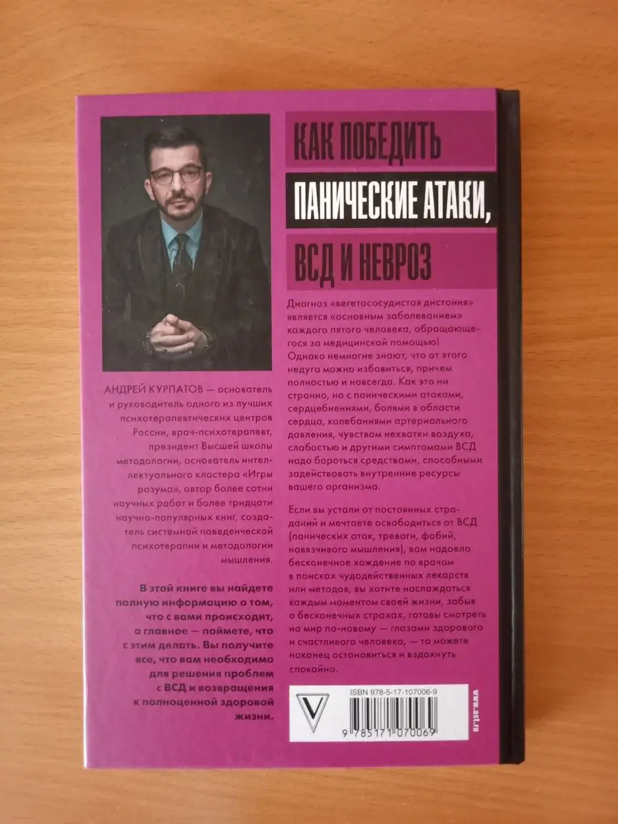 Как победить панические атаки, ВСД и Издательство АСТ 11901083 купить в  интернет-магазине Wildberries