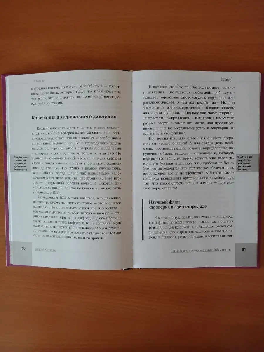 Как победить панические атаки, ВСД и Издательство АСТ 11901083 купить в  интернет-магазине Wildberries