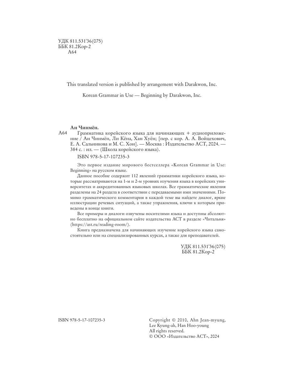 Грамматика корейского языка для начинающих Издательство АСТ 11901085 купить  за 1 524 ₽ в интернет-магазине Wildberries