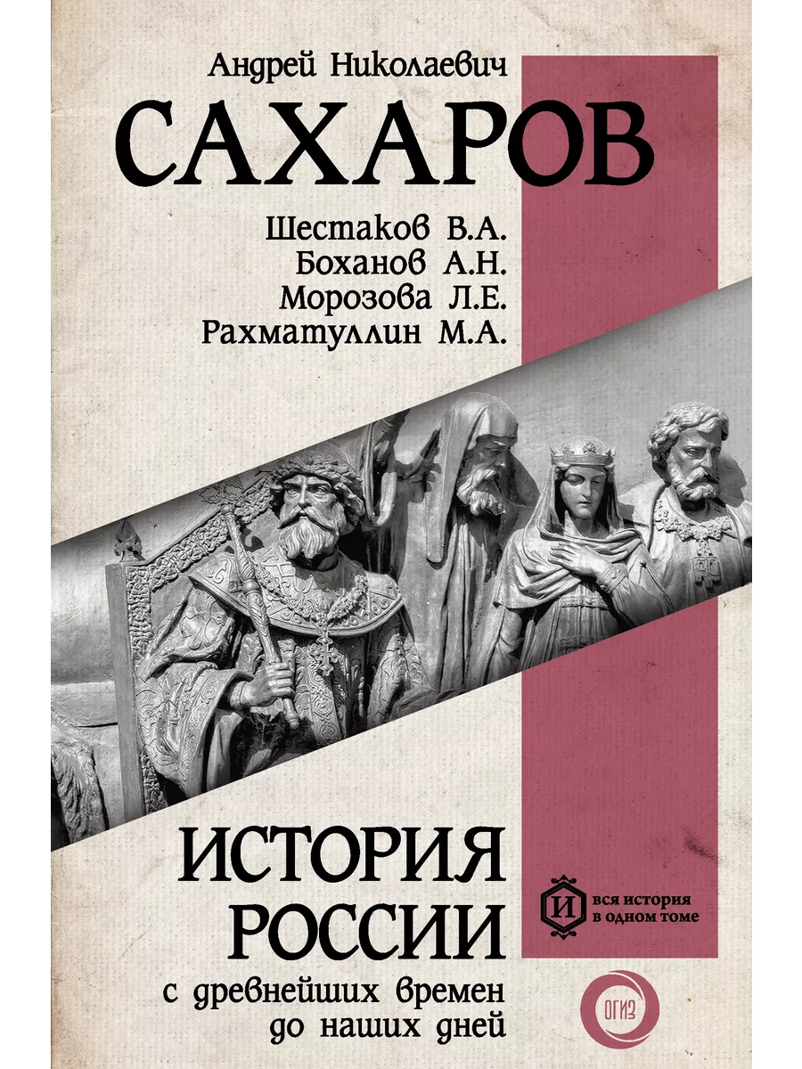 История России с древнейших времен до наших дней Издательство АСТ 11901095  купить за 1 232 ₽ в интернет-магазине Wildberries