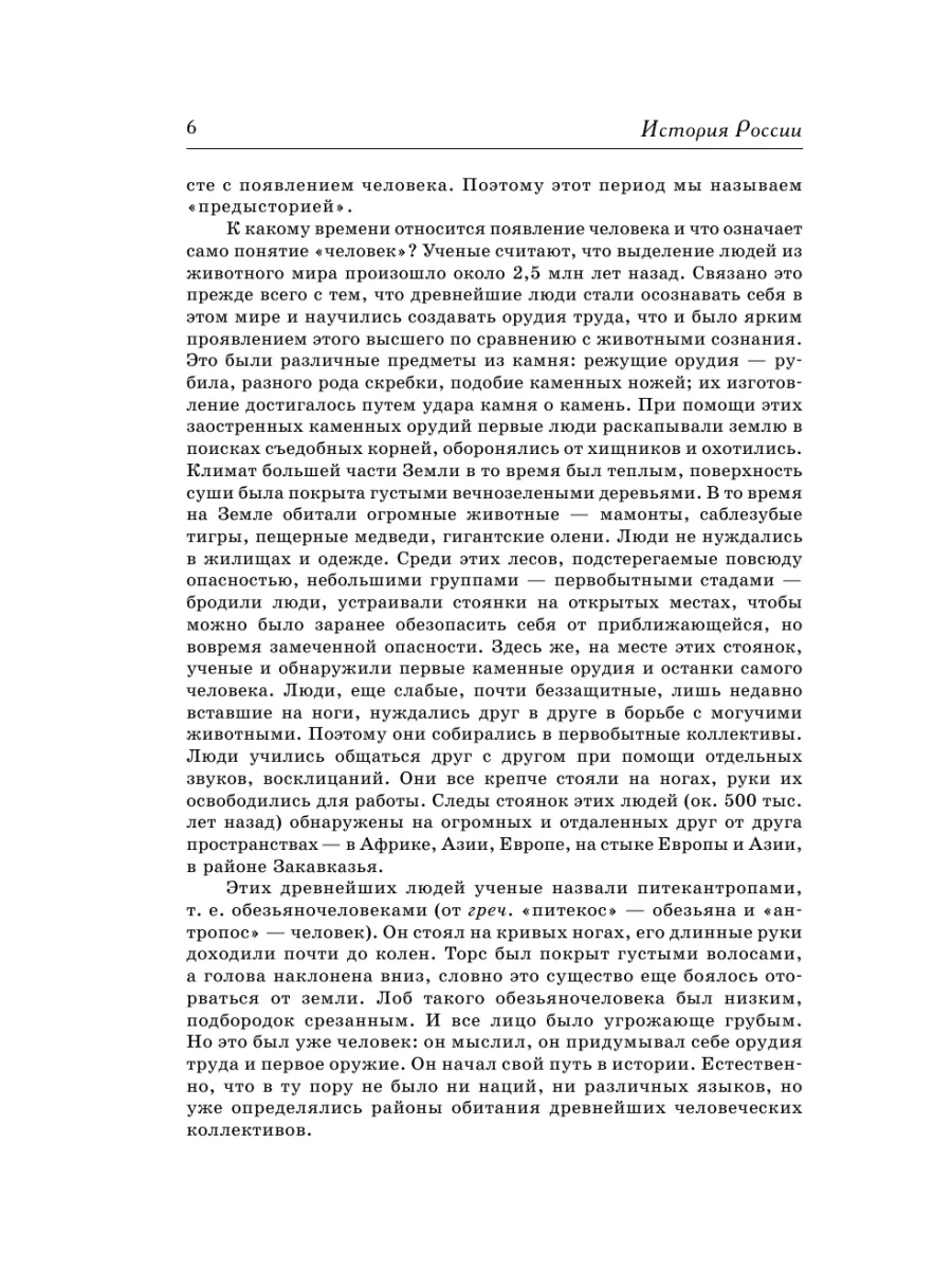 История России с древнейших времен до наших дней Издательство АСТ 11901095  купить за 1 232 ₽ в интернет-магазине Wildberries