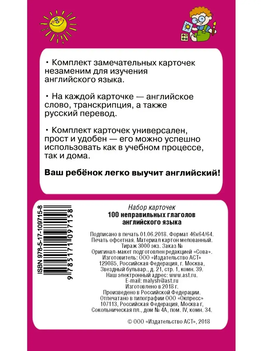 100 неправильных глаголов английского Издательство АСТ 11901117 купить в  интернет-магазине Wildberries