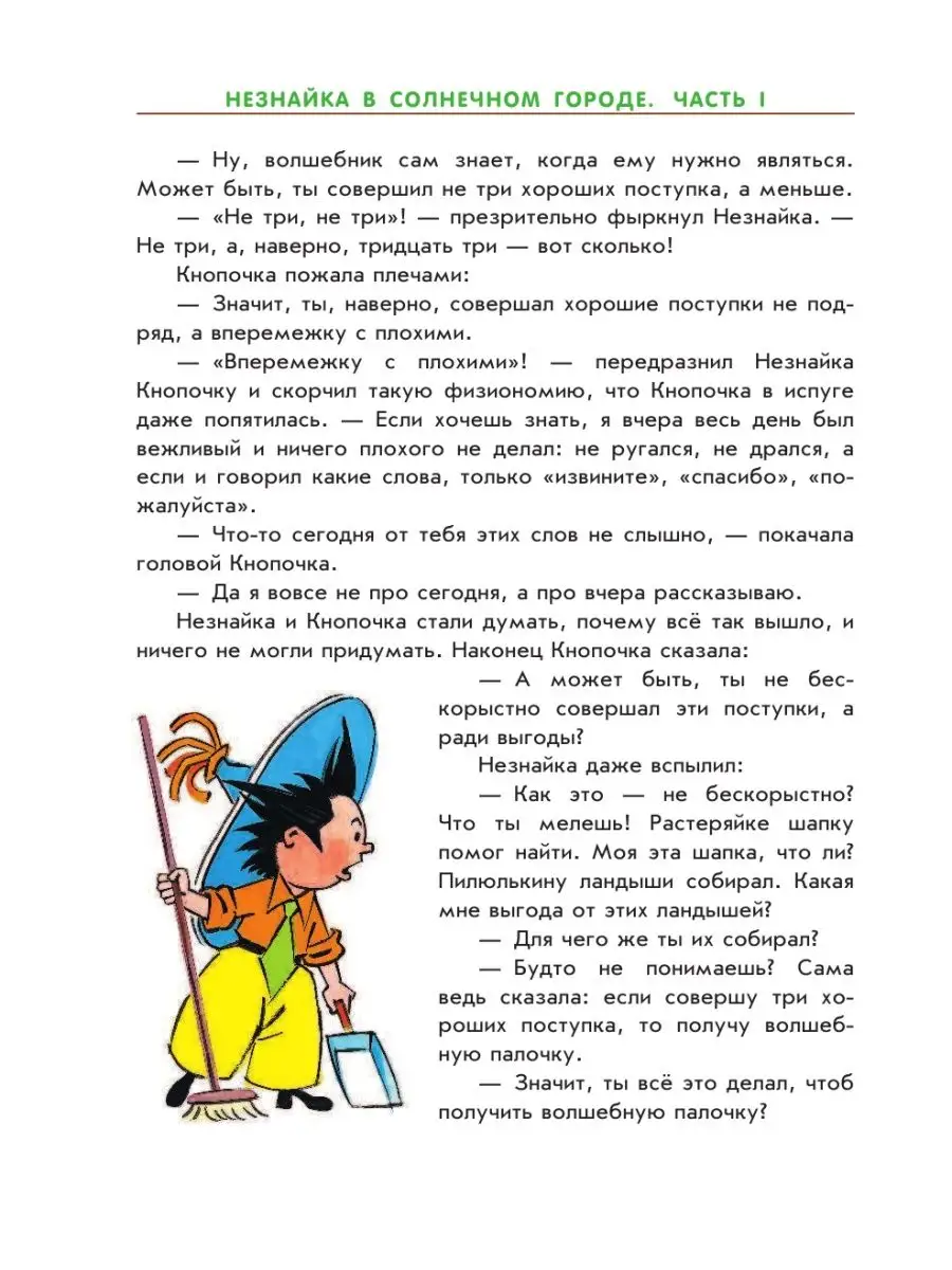 Незнайка в Солнечном городе Издательство АСТ 11901123 купить за 1 019 ₽ в  интернет-магазине Wildberries