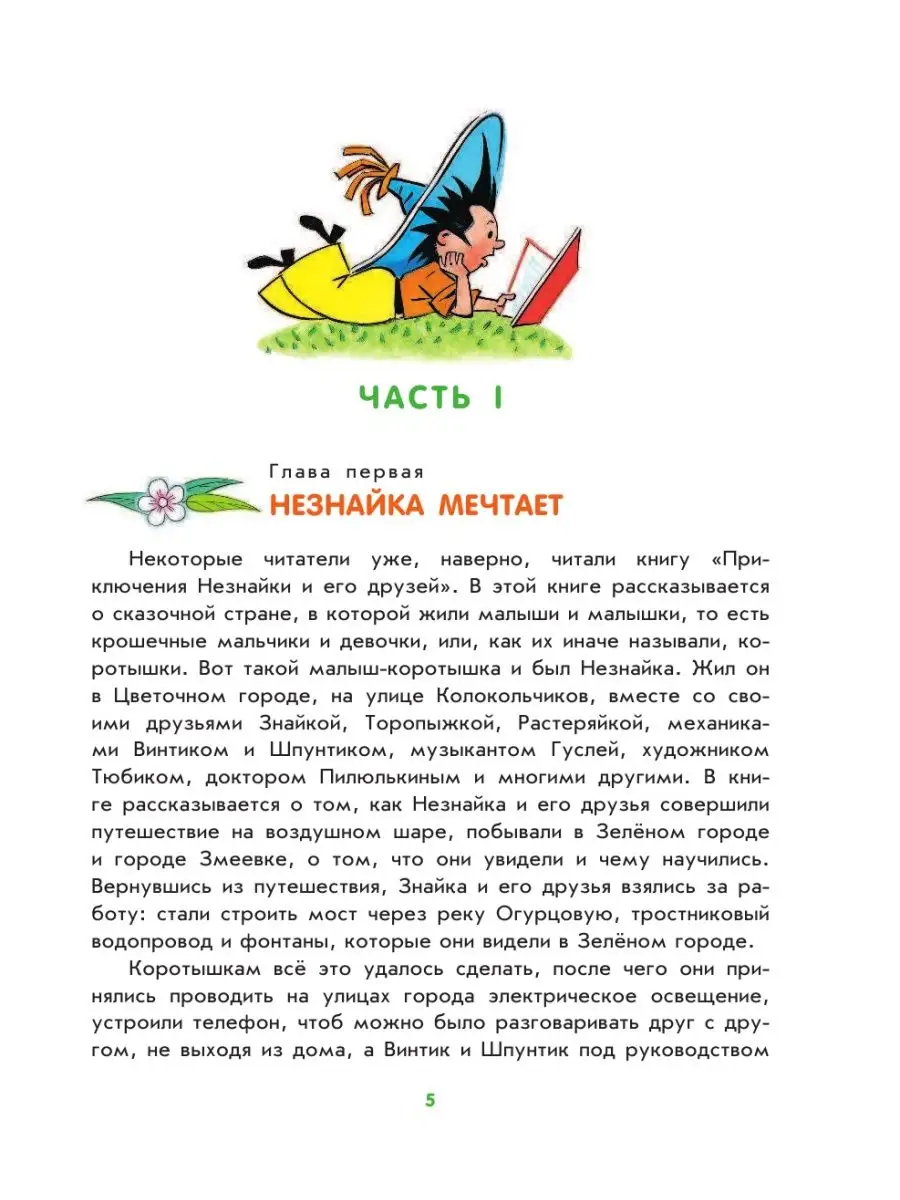 Незнайка в Солнечном городе Издательство АСТ 11901123 купить за 1 019 ₽ в  интернет-магазине Wildberries