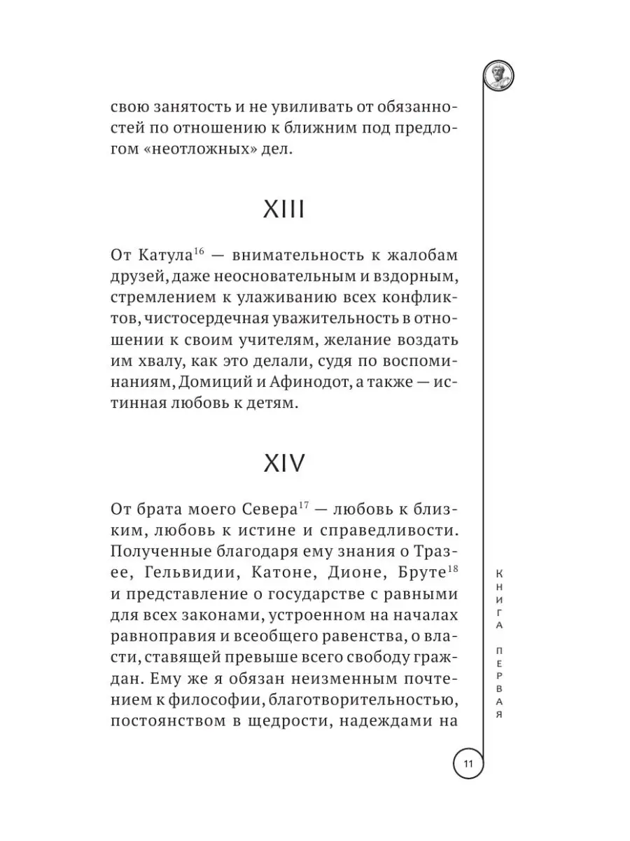 Марк Аврелий. Наедине с собой. Издательство АСТ 11901126 купить за 440 ₽ в  интернет-магазине Wildberries