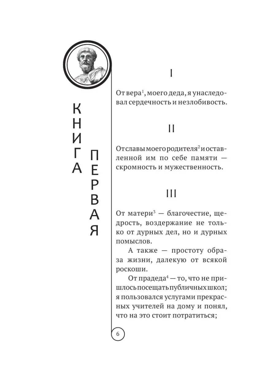 Марк Аврелий. Наедине с собой. Издательство АСТ 11901126 купить за 503 ₽ в  интернет-магазине Wildberries