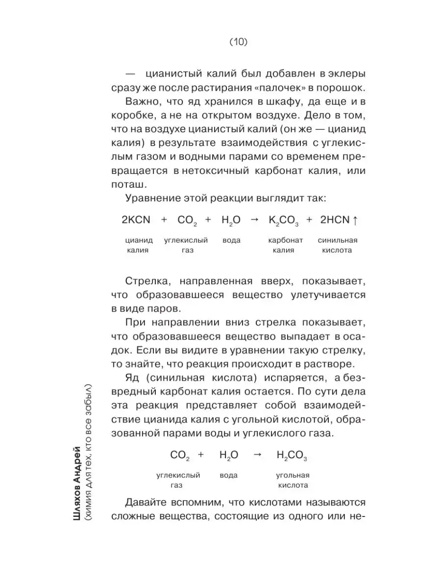 Химия для тех, кто все забыл Издательство АСТ 11901129 купить за 464 ₽ в  интернет-магазине Wildberries