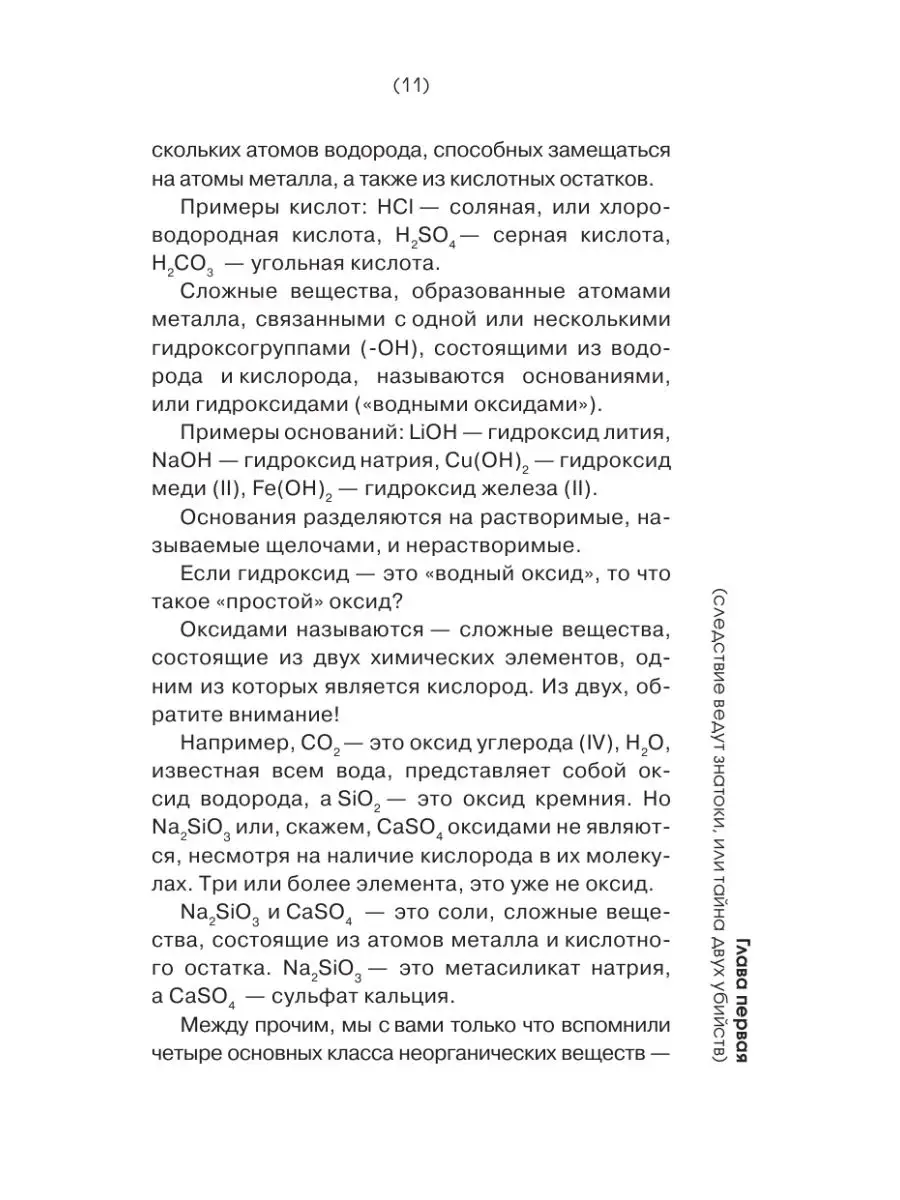 Химия для тех, кто все забыл Издательство АСТ 11901129 купить за 464 ₽ в  интернет-магазине Wildberries