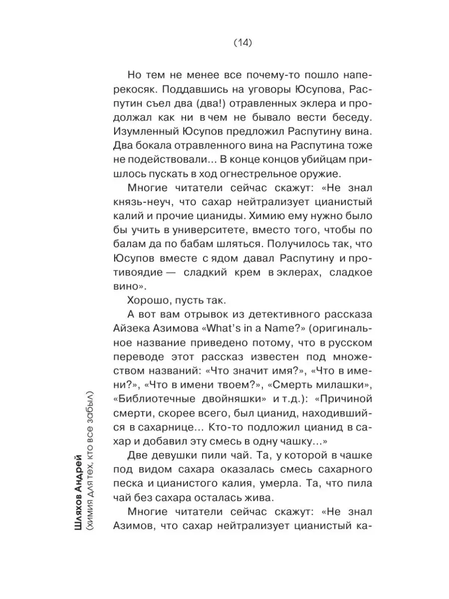 Химия для тех, кто все забыл Издательство АСТ 11901129 купить за 464 ₽ в  интернет-магазине Wildberries