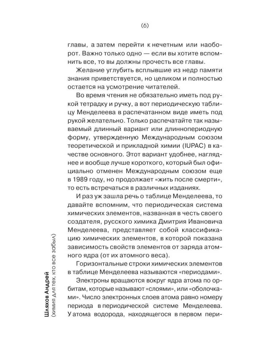 Химия для тех, кто все забыл Издательство АСТ 11901129 купить за 464 ₽ в  интернет-магазине Wildberries