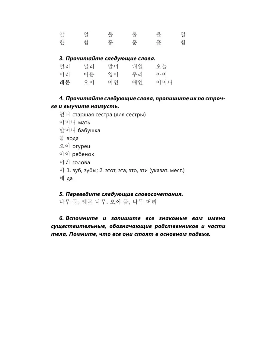 Интенсивный курс корейского языка для начинающих Издательство АСТ 11901130  купить за 503 ₽ в интернет-магазине Wildberries