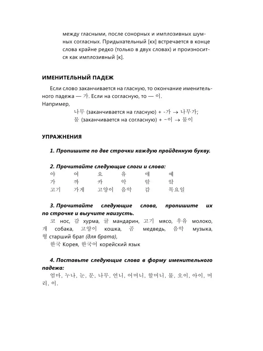 Интенсивный курс корейского языка для начинающих Издательство АСТ 11901130  купить за 503 ₽ в интернет-магазине Wildberries