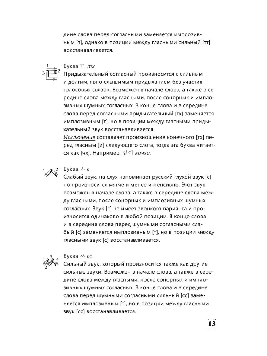 Интенсивный курс корейского языка для начинающих Издательство АСТ 11901130  купить за 503 ₽ в интернет-магазине Wildberries