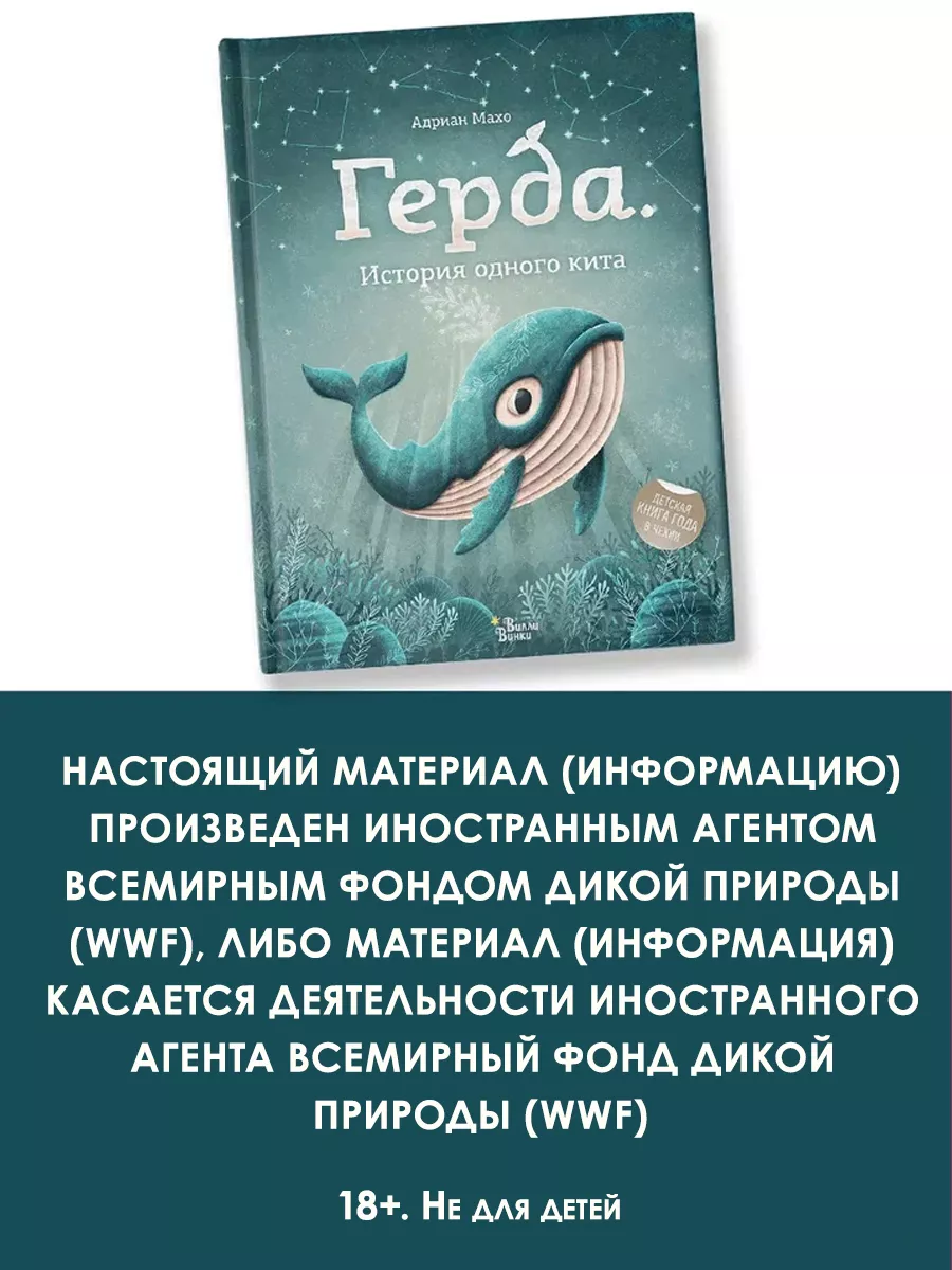 Герда. История одного кита Издательство АСТ 11901136 купить за 477 ₽ в  интернет-магазине Wildberries