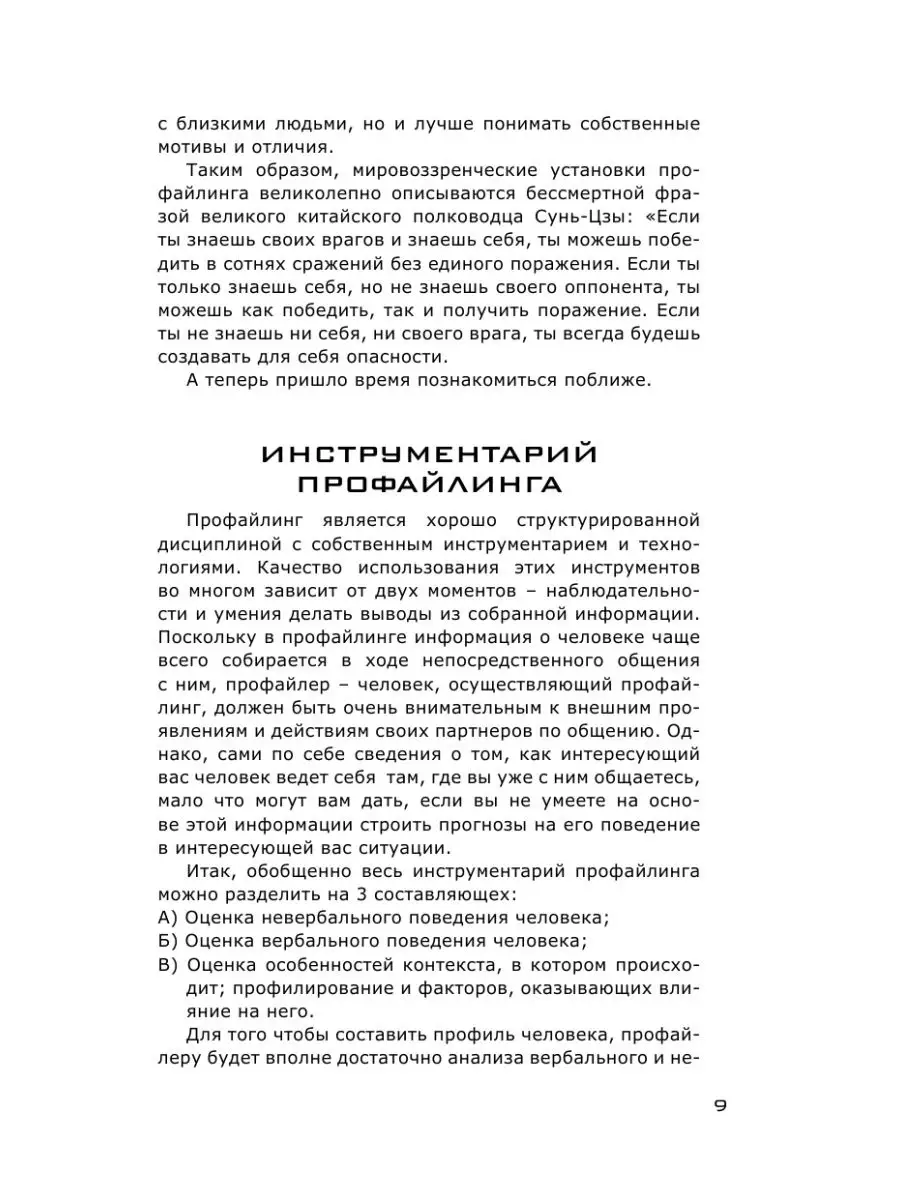 Психодиагностика. Как разбираться в Издательство АСТ 11901147 купить за 520  ₽ в интернет-магазине Wildberries