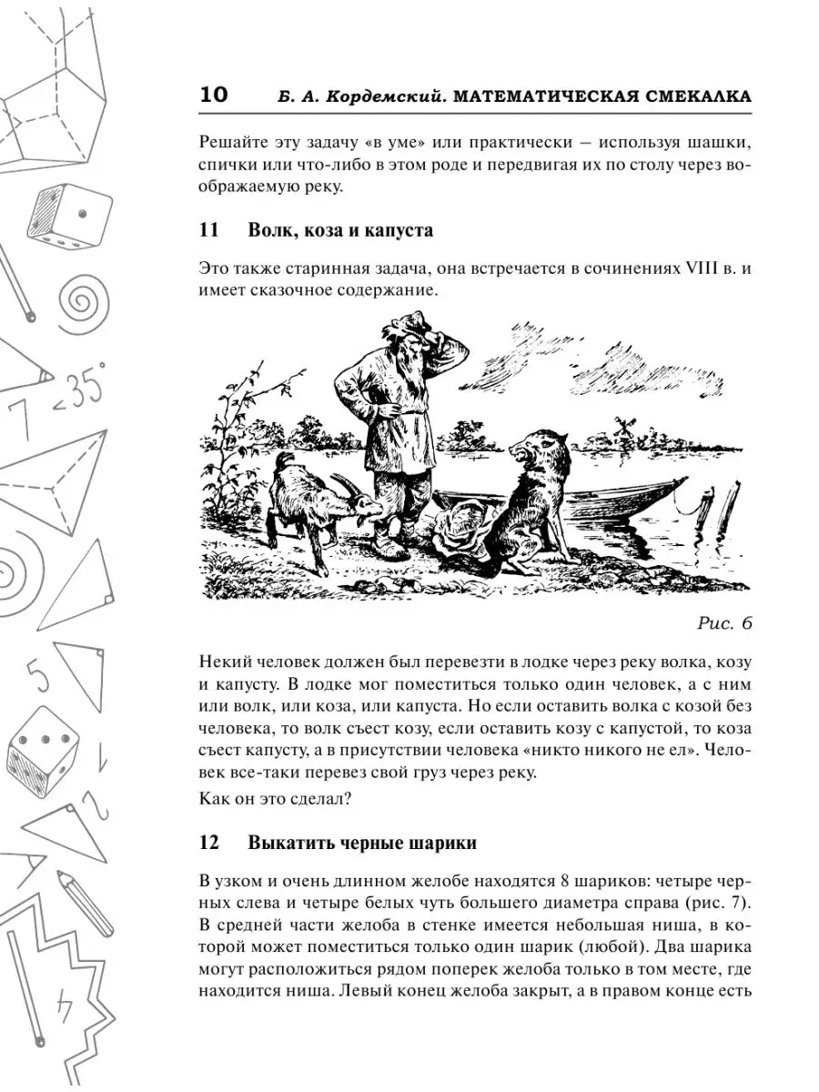 Математическая смекалка. Лучшие Издательство АСТ 11901153 купить за 859 ₽ в  интернет-магазине Wildberries