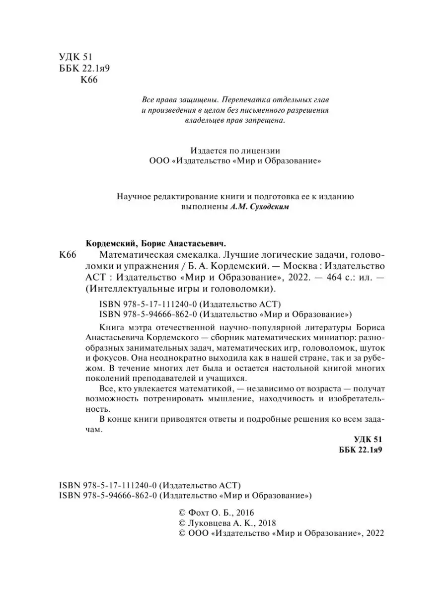 Математическая смекалка. Лучшие Издательство АСТ 11901153 купить за 640 ₽ в  интернет-магазине Wildberries