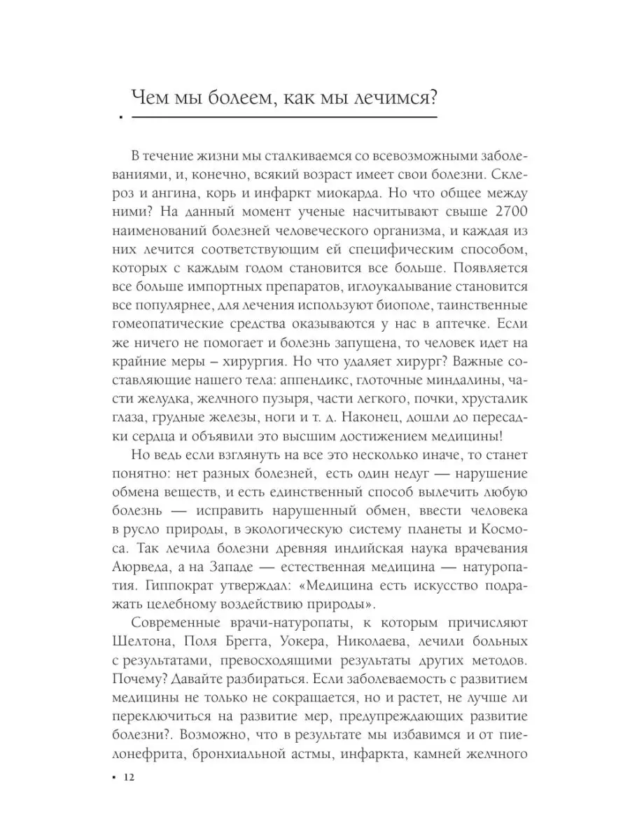 Экологическая медицина. Будущее начинается сегодня. Доп. и Издательство АСТ  11901193 купить за 632 ₽ в интернет-магазине Wildberries