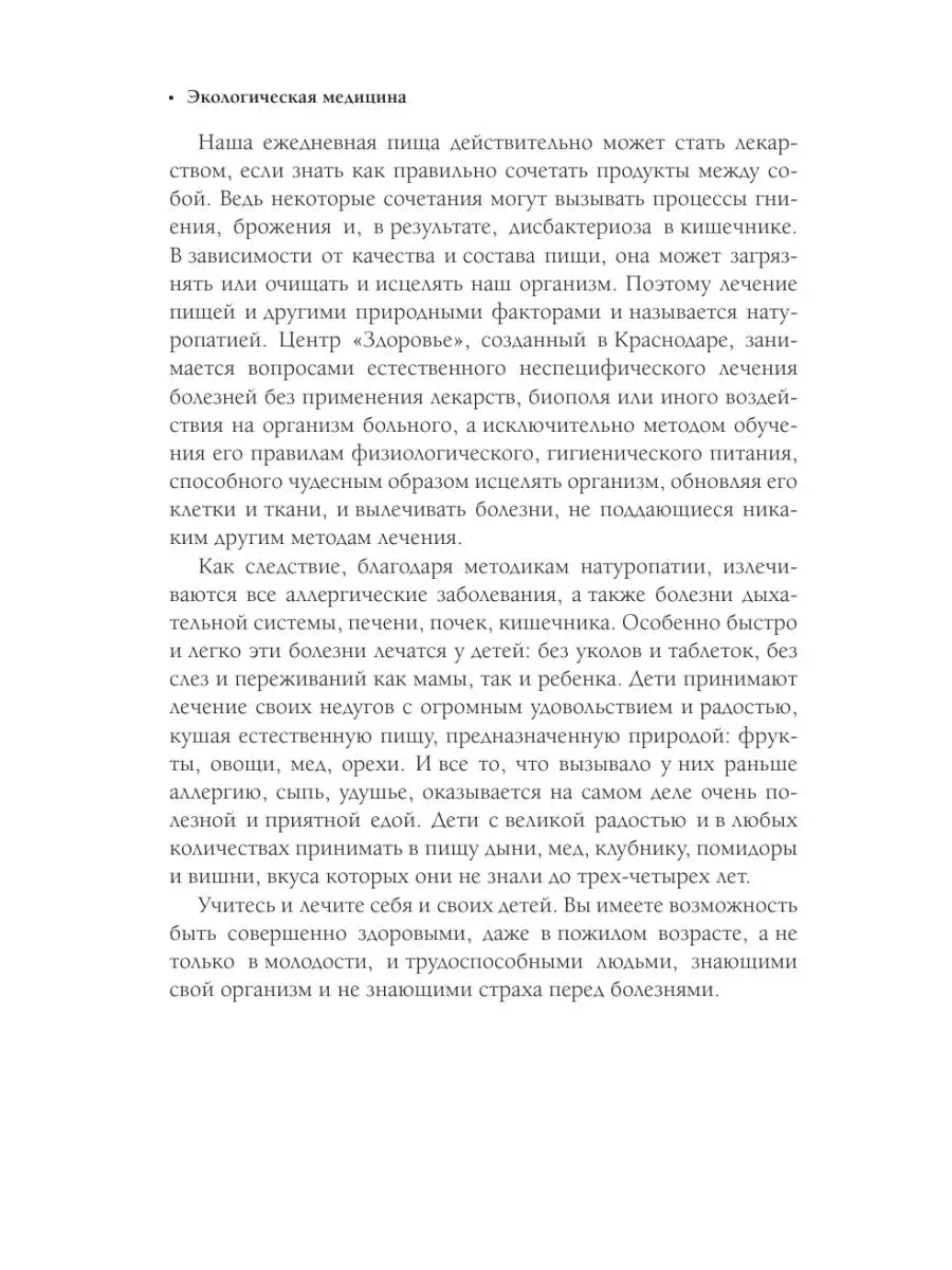 Экологическая медицина. Будущее начинается сегодня. Доп. и Издательство АСТ  11901193 купить за 778 ₽ в интернет-магазине Wildberries