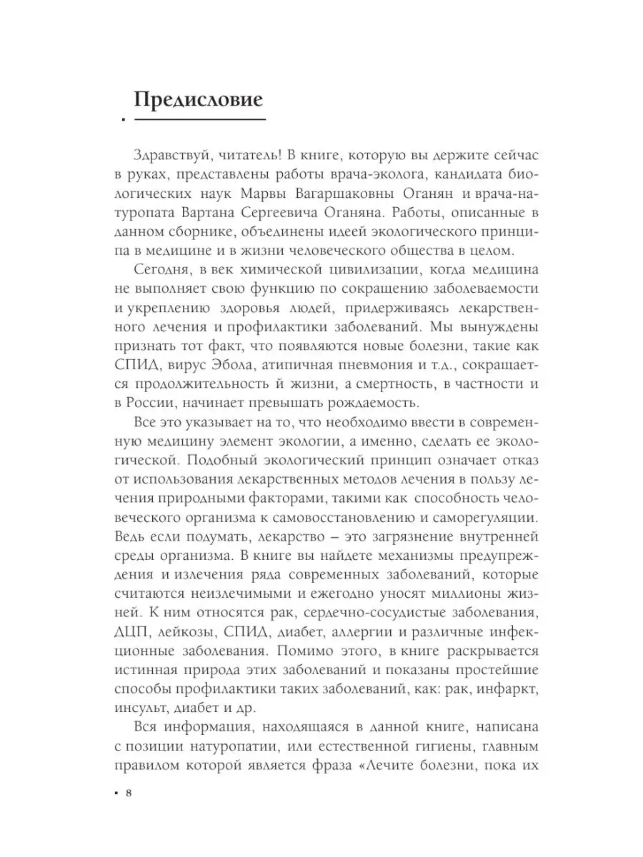 Экологическая медицина. Будущее начинается сегодня. Доп. и Издательство АСТ  11901193 купить за 820 ₽ в интернет-магазине Wildberries