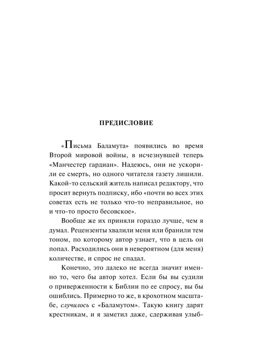 Письма Баламута. Расторжение брака Издательство АСТ 11901218 купить за 488  ₽ в интернет-магазине Wildberries