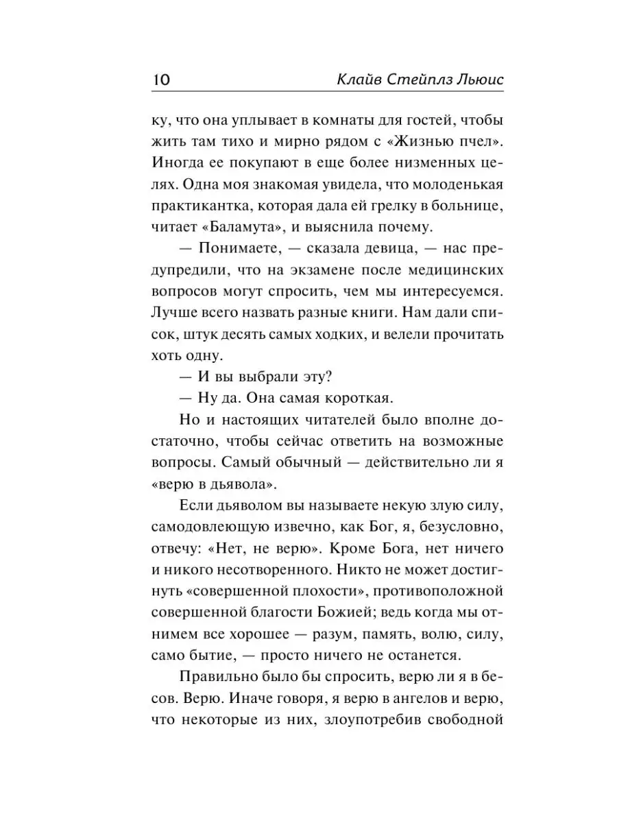 Письма Баламута. Расторжение брака Издательство АСТ 11901218 купить за 536  ₽ в интернет-магазине Wildberries