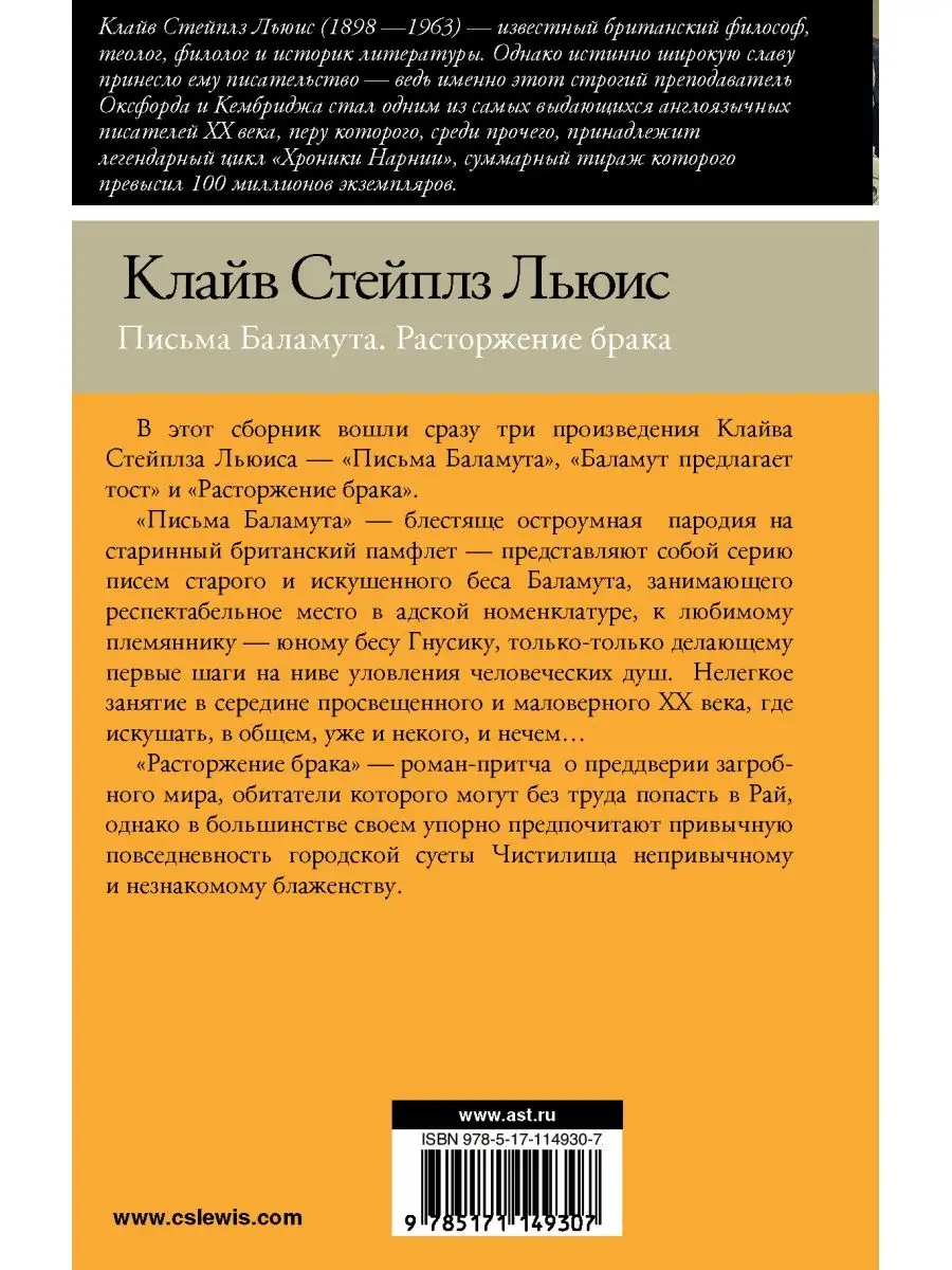 Письма Баламута. Расторжение брака Издательство АСТ 11901218 купить за 488  ₽ в интернет-магазине Wildberries