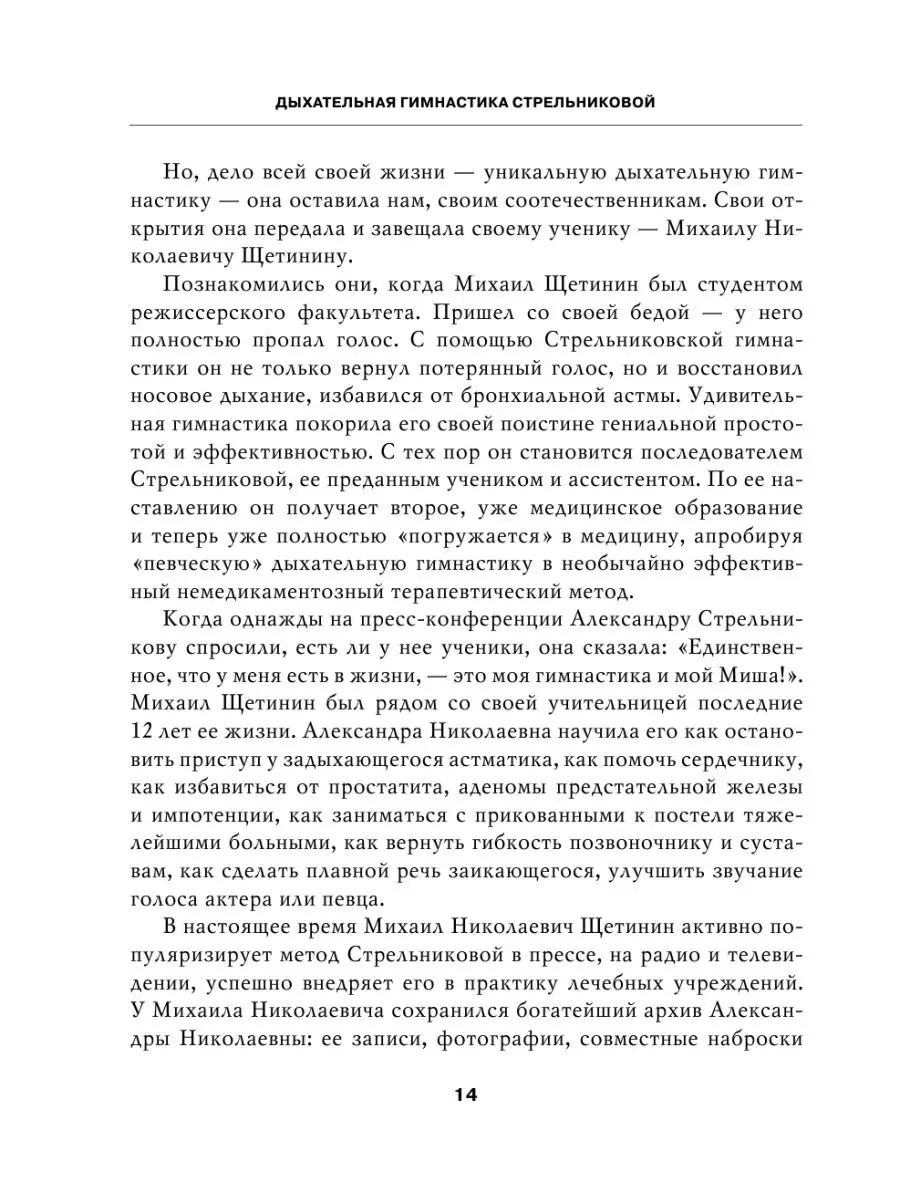 Полный курс дыхательной гимнастики Стрельниковой Издательство АСТ 11901243  купить за 661 ₽ в интернет-магазине Wildberries