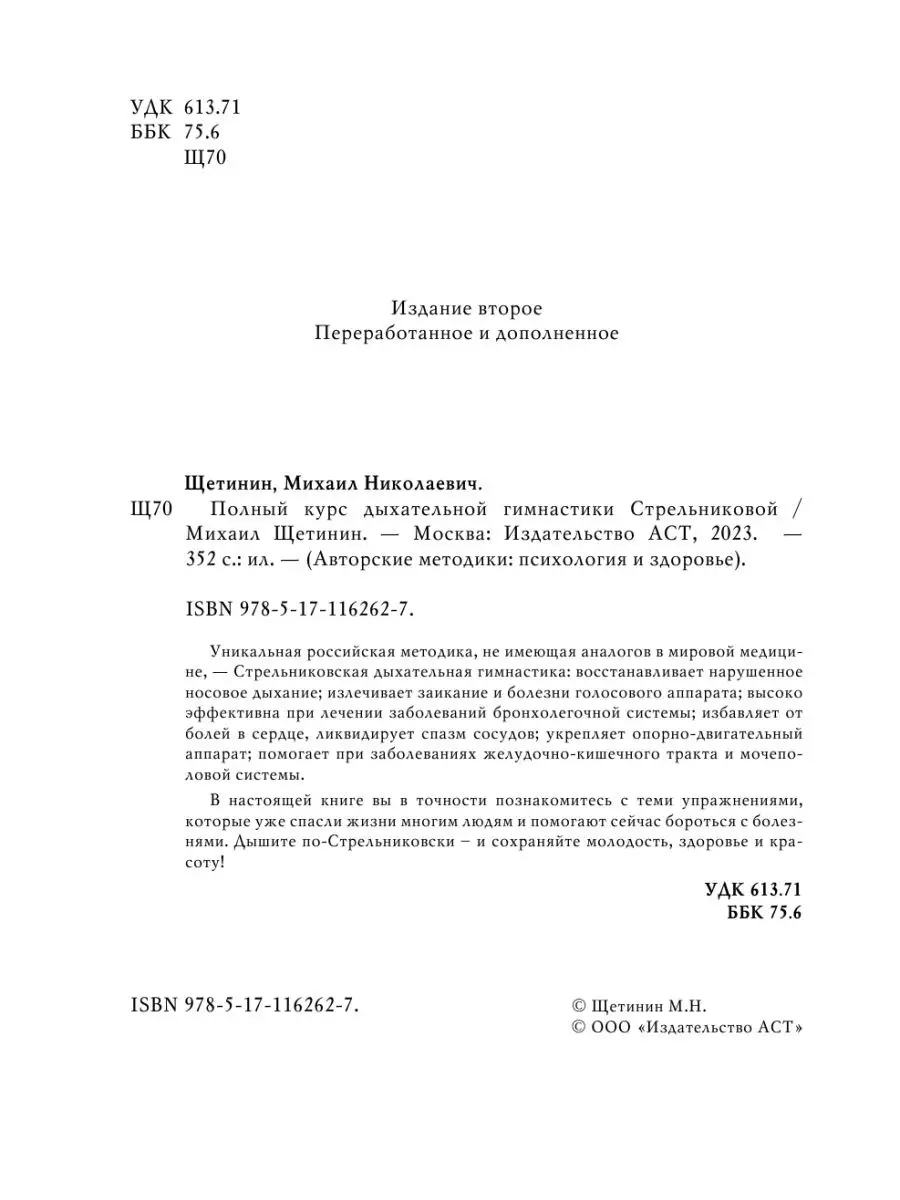 Полный курс дыхательной гимнастики Стрельниковой Издательство АСТ 11901243  купить за 661 ₽ в интернет-магазине Wildberries