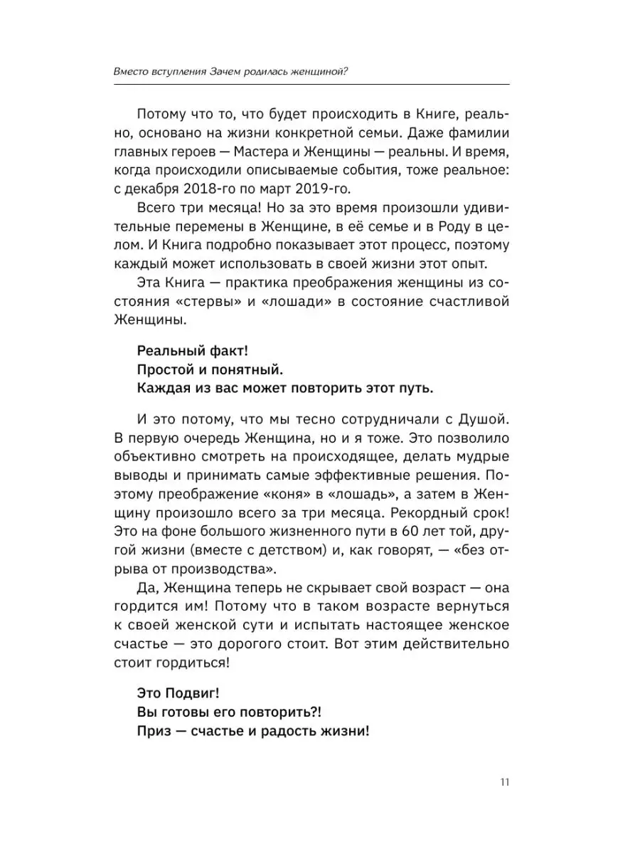 Пробуждение женщины. 17 мудрых уроков счастья и любви Издательство АСТ  11901257 купить за 462 ₽ в интернет-магазине Wildberries