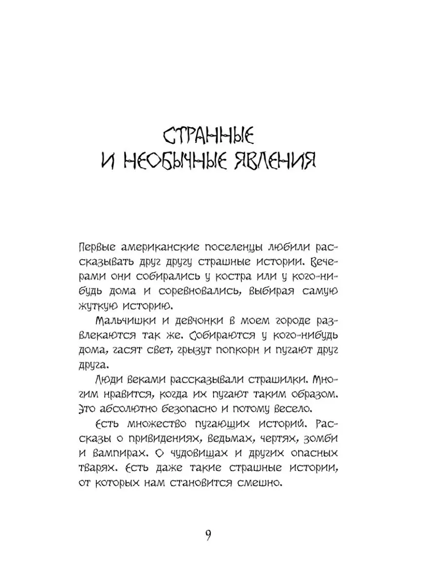 Страшные истории для рассказа в темноте Издательство АСТ 11901276 купить в  интернет-магазине Wildberries