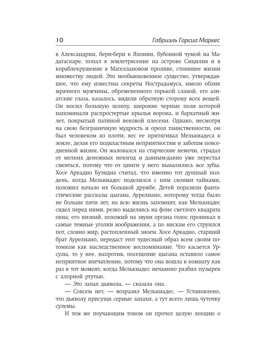 Сто лет одиночества Издательство АСТ 11901293 купить за 741 ₽ в  интернет-магазине Wildberries